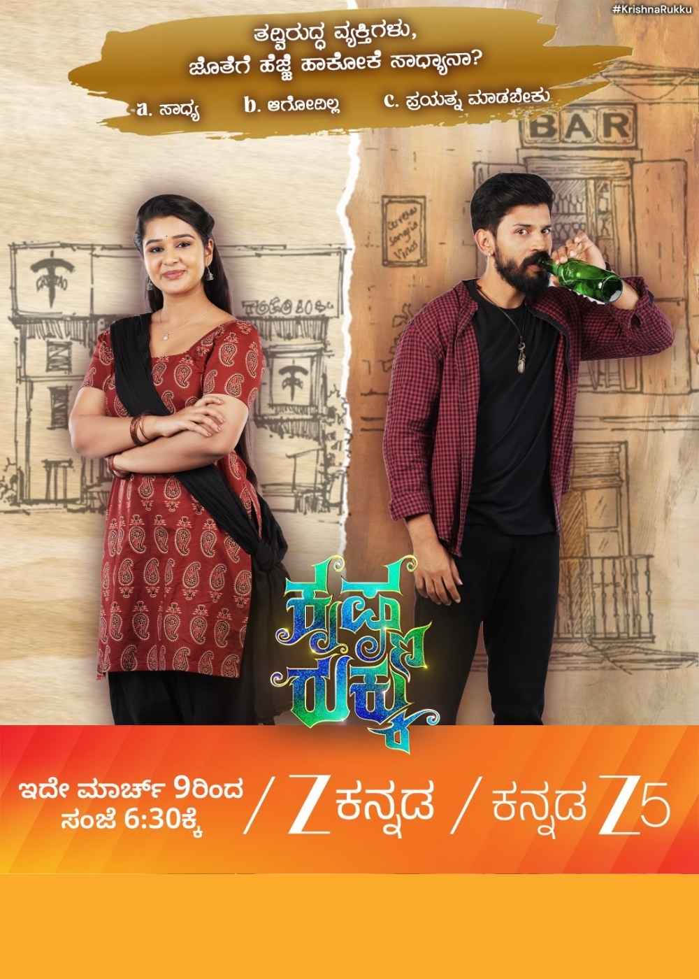 Krishna Rukku Zee Kannada