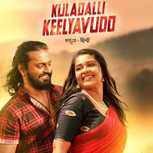 Kuladalli Keelyavudo